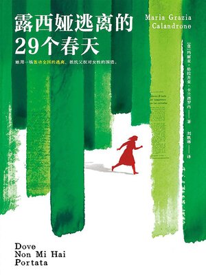 cover image of 露西娅逃离的29个春天